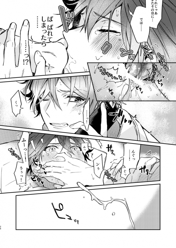 [kuzukago (moku)] Gate to the sky (Ensemble Stars!) [Digital]_23