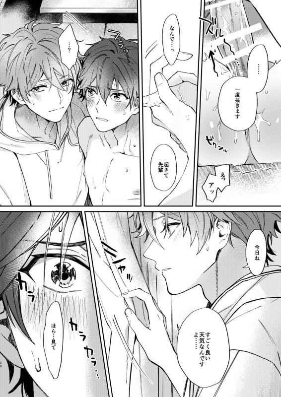 [kuzukago (moku)] Gate to the sky (Ensemble Stars!) [Digital]_25