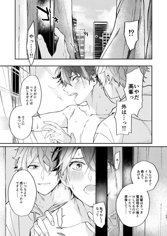 [kuzukago (moku)] Gate to the sky (Ensemble Stars!) [Digital]_26