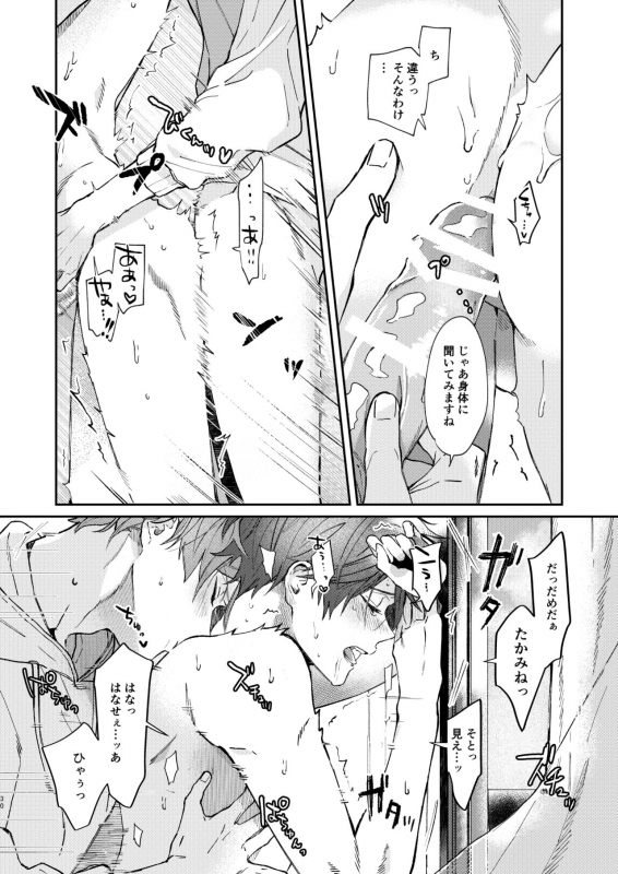 [kuzukago (moku)] Gate to the sky (Ensemble Stars!) [Digital]_27