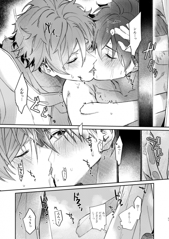 [kuzukago (moku)] Gate to the sky (Ensemble Stars!) [Digital]_28