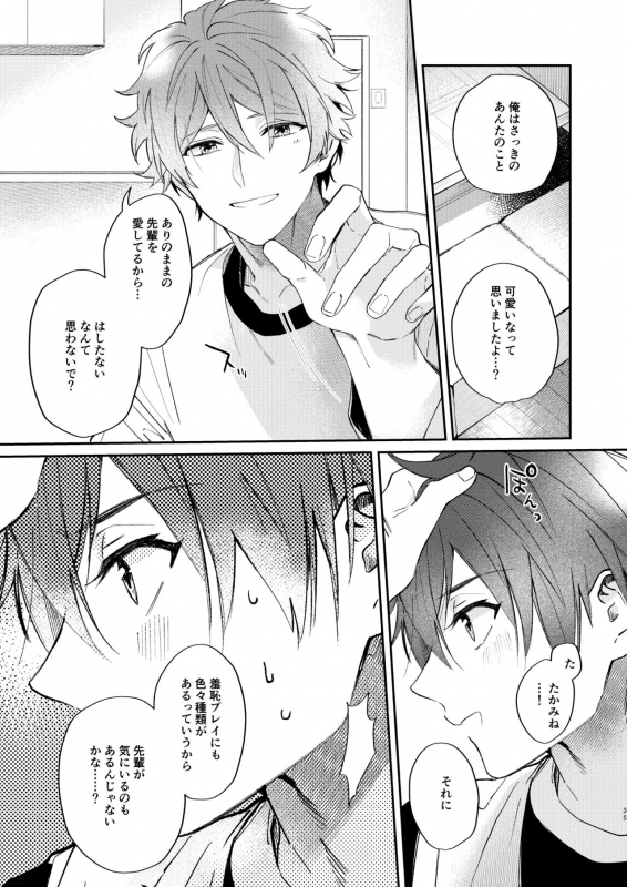 [kuzukago (moku)] Gate to the sky (Ensemble Stars!) [Digital]_32