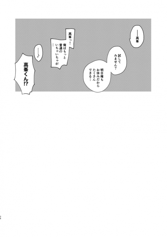 [kuzukago (moku)] Gate to the sky (Ensemble Stars!) [Digital]_33