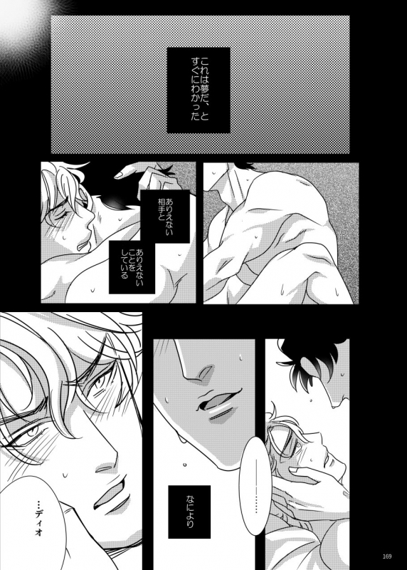 [marcia (Challa)] TORCH (JoJo’s Bizarre Adventure) [Digital]_01