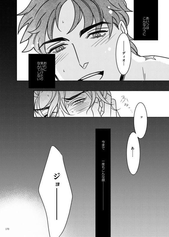 [marcia (Challa)] TORCH (JoJo’s Bizarre Adventure) [Digital]_02