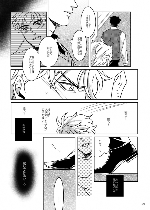 [marcia (Challa)] TORCH (JoJo’s Bizarre Adventure) [Digital]_05