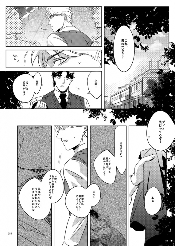 [marcia (Challa)] TORCH (JoJo’s Bizarre Adventure) [Digital]_16