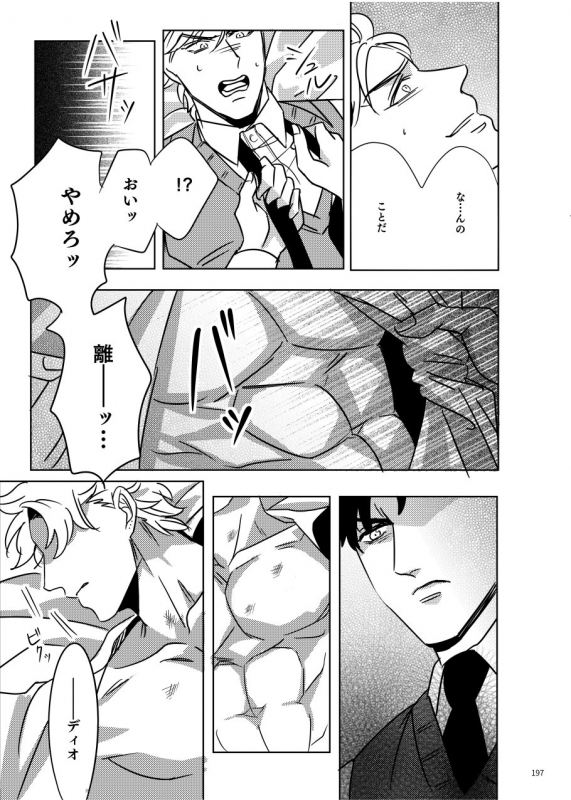 [marcia (Challa)] TORCH (JoJo’s Bizarre Adventure) [Digital]_29