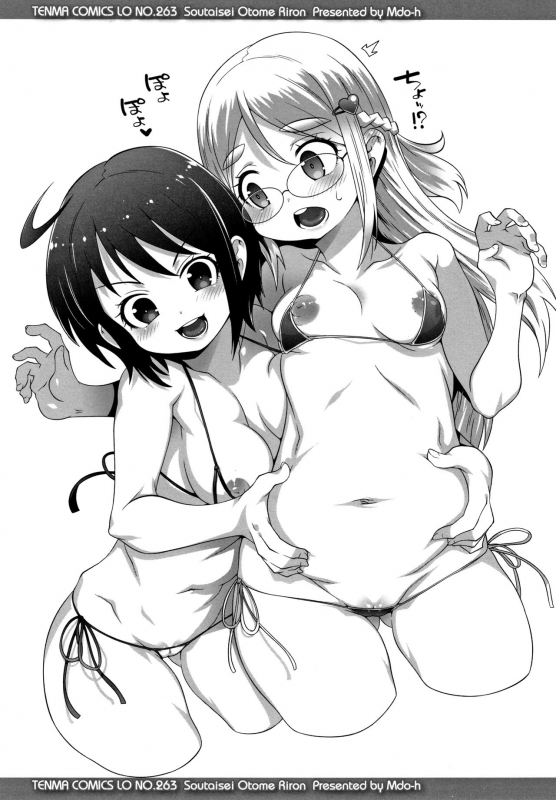 [mdo-h] Soutaisei Virgin Theory_133