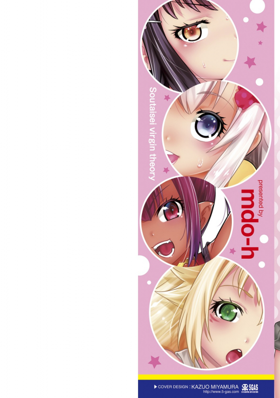 [mdo-h] Soutaisei Virgin Theory [Digital]_001