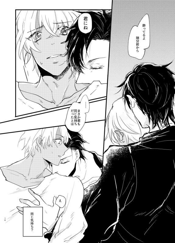 [metromania (Hatopoppo)] End Roll wa Yume no Ato ni. (Detective Conan) [Digital]_14