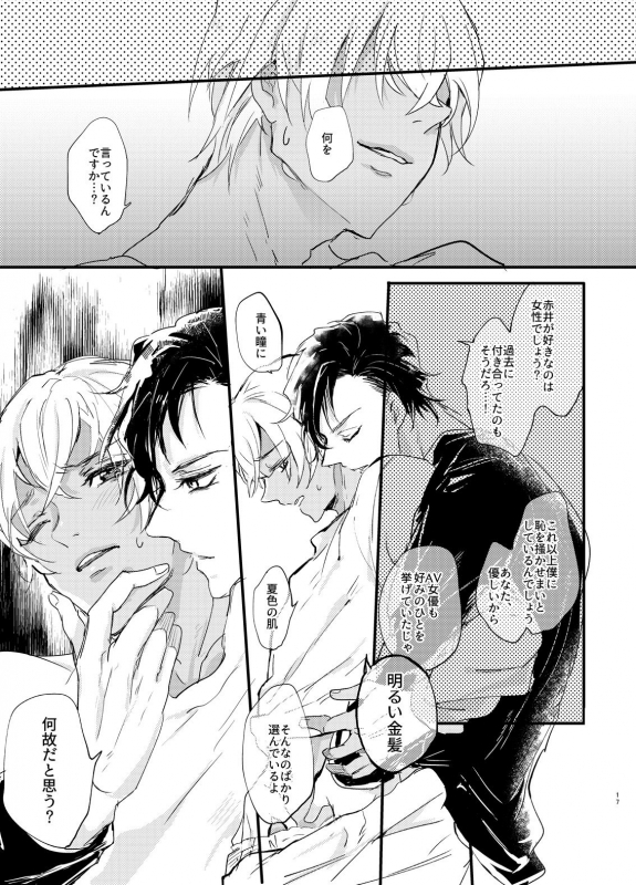 [metromania (Hatopoppo)] End Roll wa Yume no Ato ni. (Detective Conan) [Digital]_15