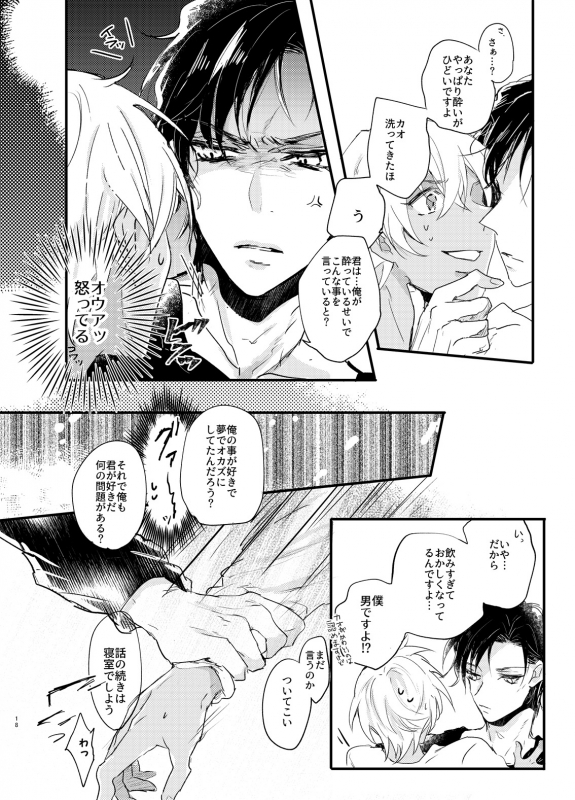 [metromania (Hatopoppo)] End Roll wa Yume no Ato ni. (Detective Conan) [Digital]_16