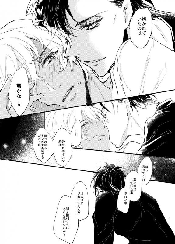 [metromania (Hatopoppo)] End Roll wa Yume no Ato ni. (Detective Conan) [Digital]_19