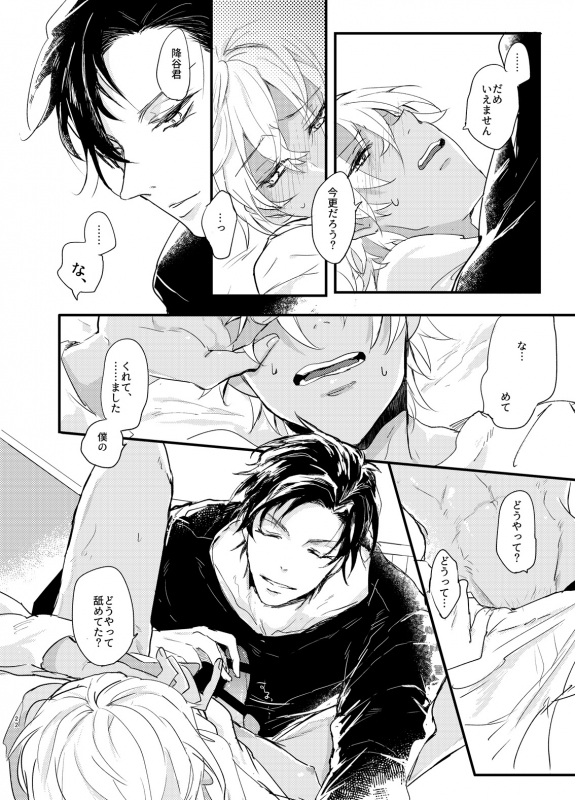 [metromania (Hatopoppo)] End Roll wa Yume no Ato ni. (Detective Conan) [Digital]_20