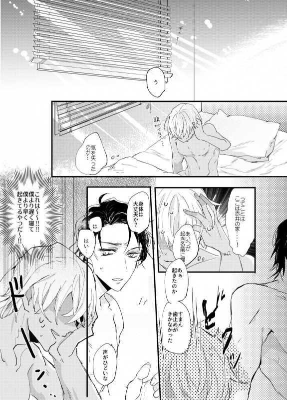 [metromania (Hatopoppo)] End Roll wa Yume no Ato ni. (Detective Conan) [Digital]_29