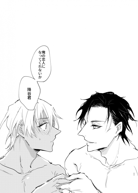 [metromania (Hatopoppo)] End Roll wa Yume no Ato ni. (Detective Conan) [Digital]_31