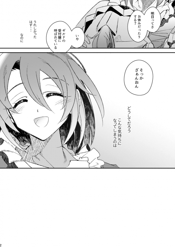 [missa (Misaka)] HarvestMoon (Goblin Slayer) [Digital]_02