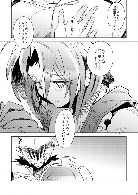 [missa (Misaka)] HarvestMoon (Goblin Slayer) [Digital]_09