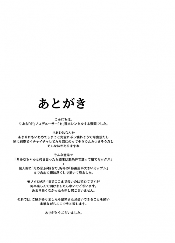 [moonjunk] Riamu Shuumatsu Rental Service (THE IDOLM@STER CINDERELLA GIRLS)_34