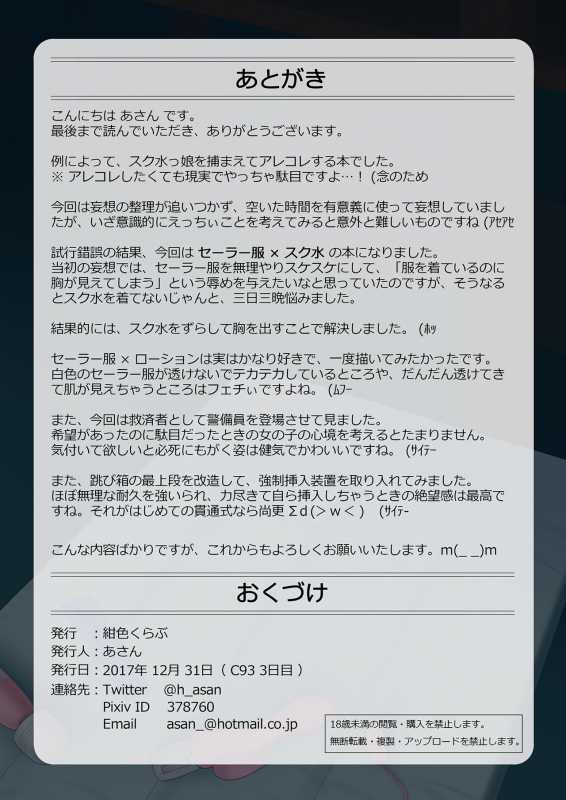 [Koniro Club (Asan)] Houkago no Taiiku Souko 2  Gym Storage After School [English] [Mongol_20