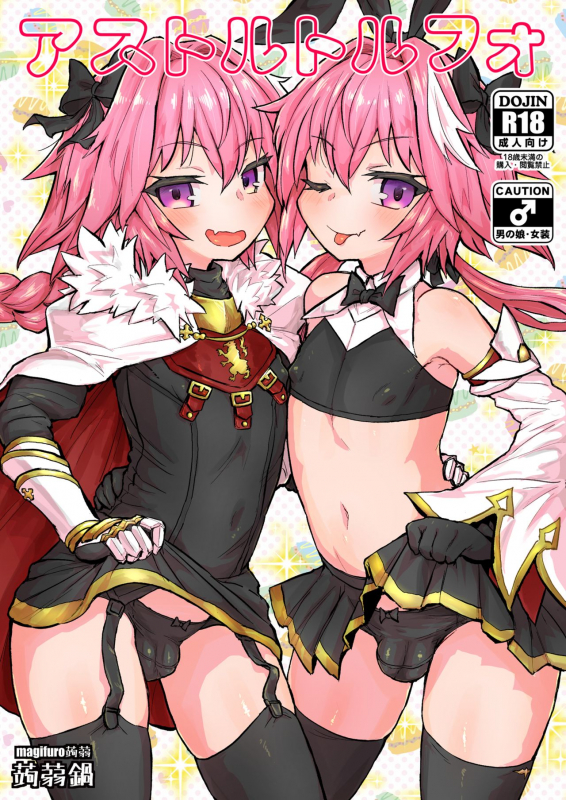 [Konnyaku Nabe (magifuro Konnyaku)] Astoltolfo (FateGrand Order) [English] [Digital]_00