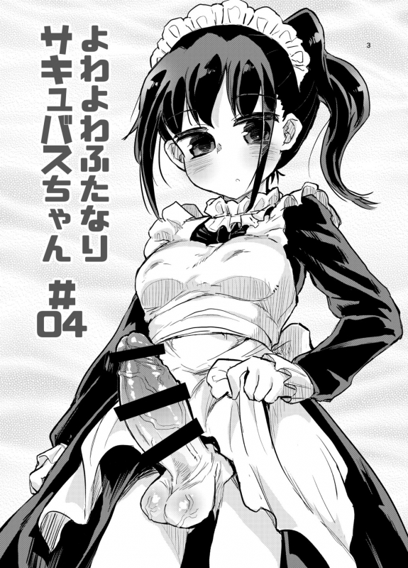 [Konnyaku Nabe (magifuro Konnyaku)] Futanari Succubus-chan # 04 [English] [Digital]_01