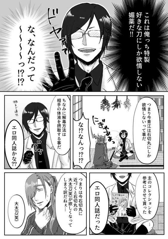 [oshiruko-saida (Mochi)] Kimi o Sukinanode Mou Karada ga Taihendesu. (Touken Ranbu) [Digital]_03