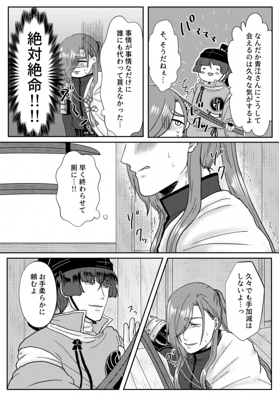 [oshiruko-saida (Mochi)] Kimi o Sukinanode Mou Karada ga Taihendesu. (Touken Ranbu) [Digital]_08