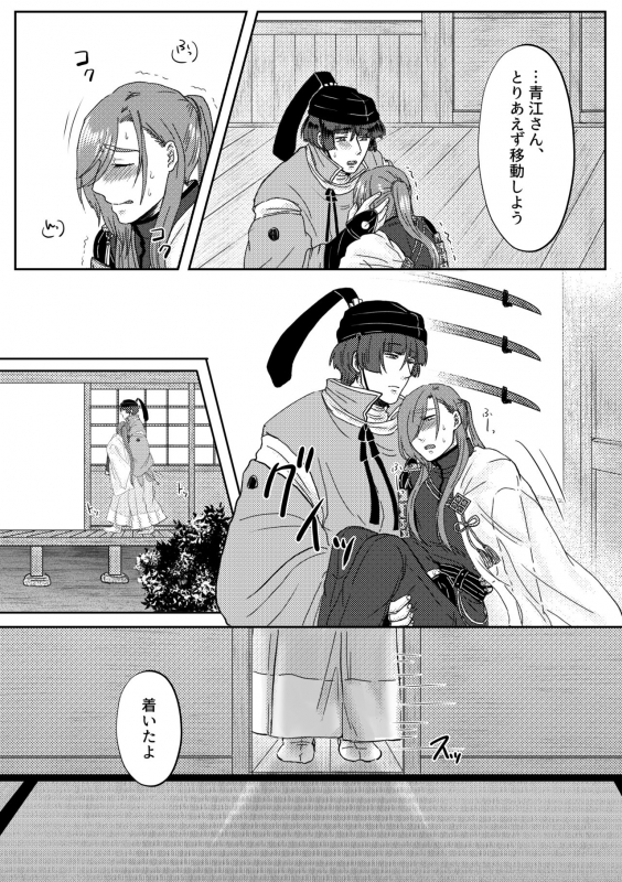 [oshiruko-saida (Mochi)] Kimi o Sukinanode Mou Karada ga Taihendesu. (Touken Ranbu) [Digital]_12