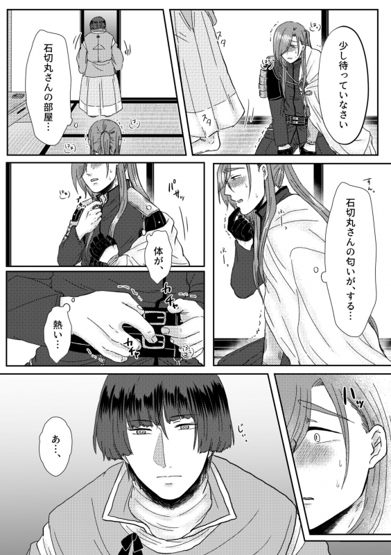 [oshiruko-saida (Mochi)] Kimi o Sukinanode Mou Karada ga Taihendesu. (Touken Ranbu) [Digital]_13