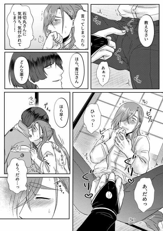 [oshiruko-saida (Mochi)] Kimi o Sukinanode Mou Karada ga Taihendesu. (Touken Ranbu) [Digital]_15