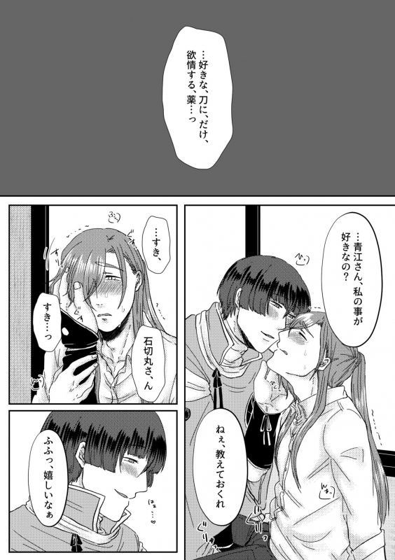 [oshiruko-saida (Mochi)] Kimi o Sukinanode Mou Karada ga Taihendesu. (Touken Ranbu) [Digital]_16