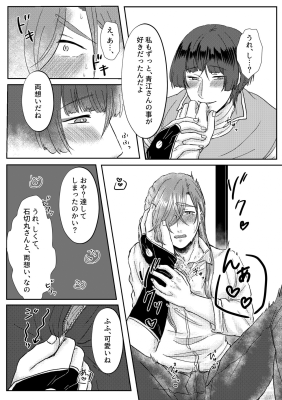 [oshiruko-saida (Mochi)] Kimi o Sukinanode Mou Karada ga Taihendesu. (Touken Ranbu) [Digital]_17