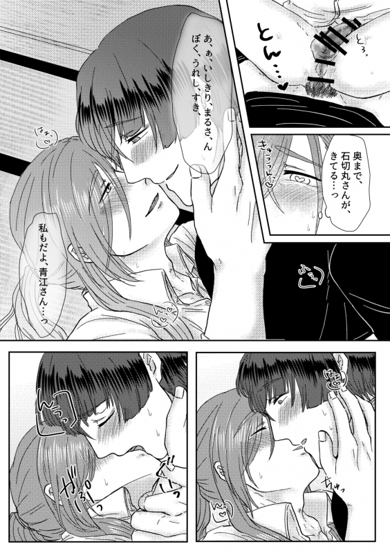 [oshiruko-saida (Mochi)] Kimi o Sukinanode Mou Karada ga Taihendesu. (Touken Ranbu) [Digital]_23