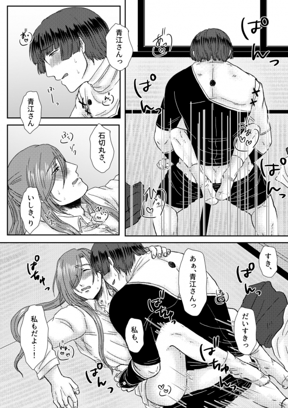 [oshiruko-saida (Mochi)] Kimi o Sukinanode Mou Karada ga Taihendesu. (Touken Ranbu) [Digital]_24