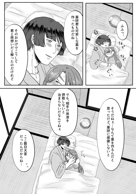 [oshiruko-saida (Mochi)] Kimi o Sukinanode Mou Karada ga Taihendesu. (Touken Ranbu) [Digital]_31