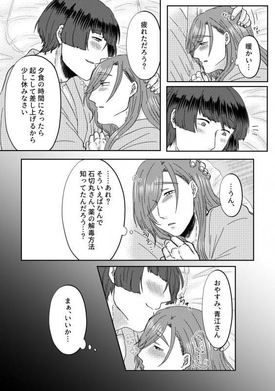 [oshiruko-saida (Mochi)] Kimi o Sukinanode Mou Karada ga Taihendesu. (Touken Ranbu) [Digital]_32