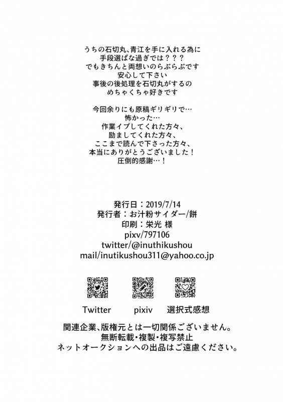 [oshiruko-saida (Mochi)] Kimi o Sukinanode Mou Karada ga Taihendesu. (Touken Ranbu) [Digital]_36