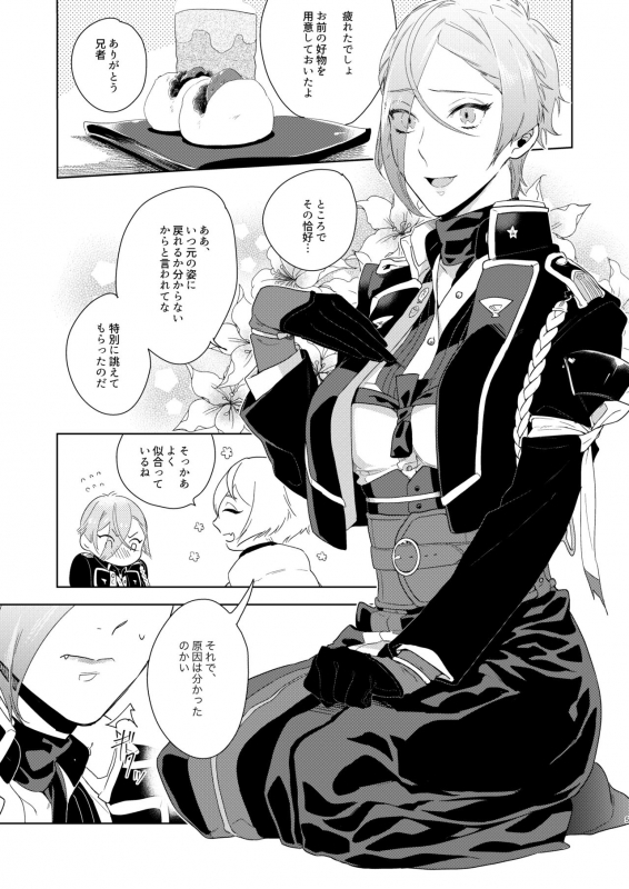 [paketa (5ga2)] Soutai Feminization (Touken Ranbu) [Digital]_03
