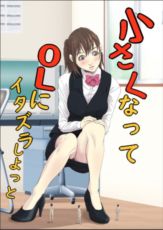 [pakufa] It's getting smaller and it's a prank on the office lady_00