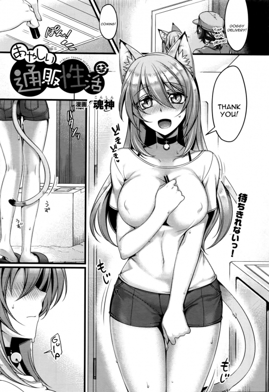 [Konshin] Ayashii Tsuuhan Seikatsu (COMIC Unreal 2016-02 Vol. 59) [English] [constantly]_00