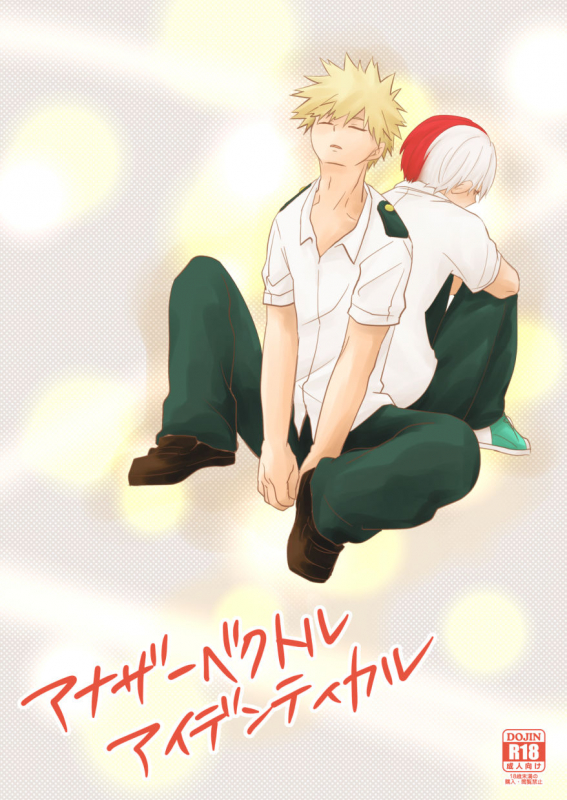 [pepino (Hiko)] Another Vector Identical (My Hero Academia) [Digital]_00