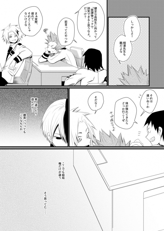 [pepino (Hiko)] Another Vector Identical (My Hero Academia) [Digital]_10