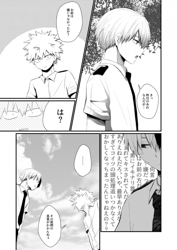 [pepino (Hiko)] Another Vector Identical (My Hero Academia) [Digital]_23