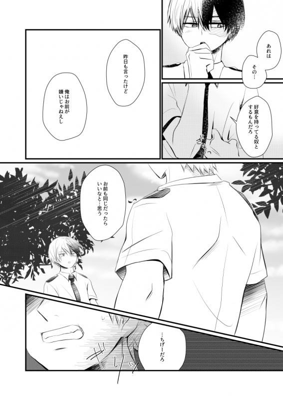 [pepino (Hiko)] Another Vector Identical (My Hero Academia) [Digital]_24