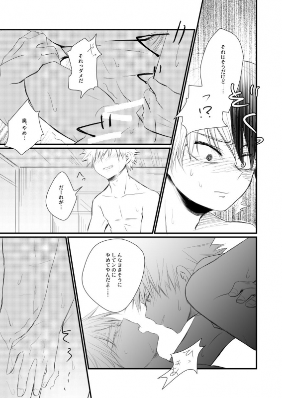 [pepino (Hiko)] Another Vector Identical (My Hero Academia) [Digital]_39