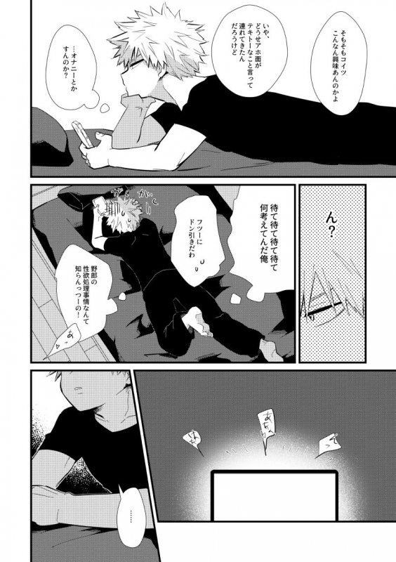 [pepino (Hiko)] Collapse no Itteki (My Hero Academia) [Digital]_10