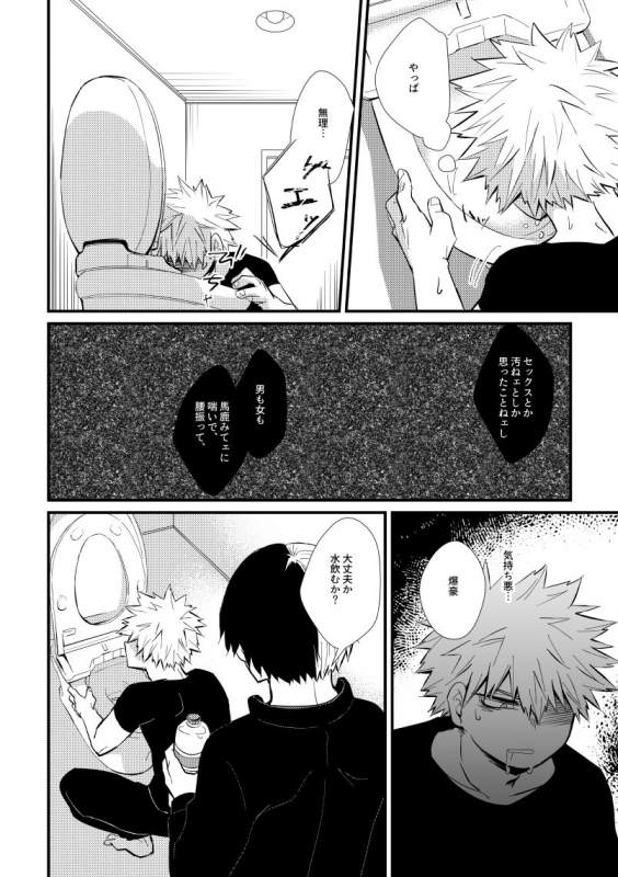 [pepino (Hiko)] Collapse no Itteki (My Hero Academia) [Digital]_12