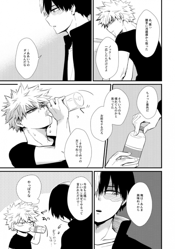 [pepino (Hiko)] Collapse no Itteki (My Hero Academia) [Digital]_13